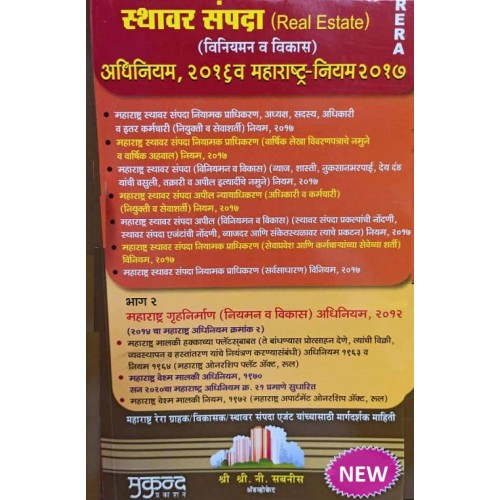 Mukund Prakashan's Real Estate (Regulation & Development) Act, 2016 with Rules 2017 [RERA Act] Marathi By S. N. Sabnis | Sthawar Sampada